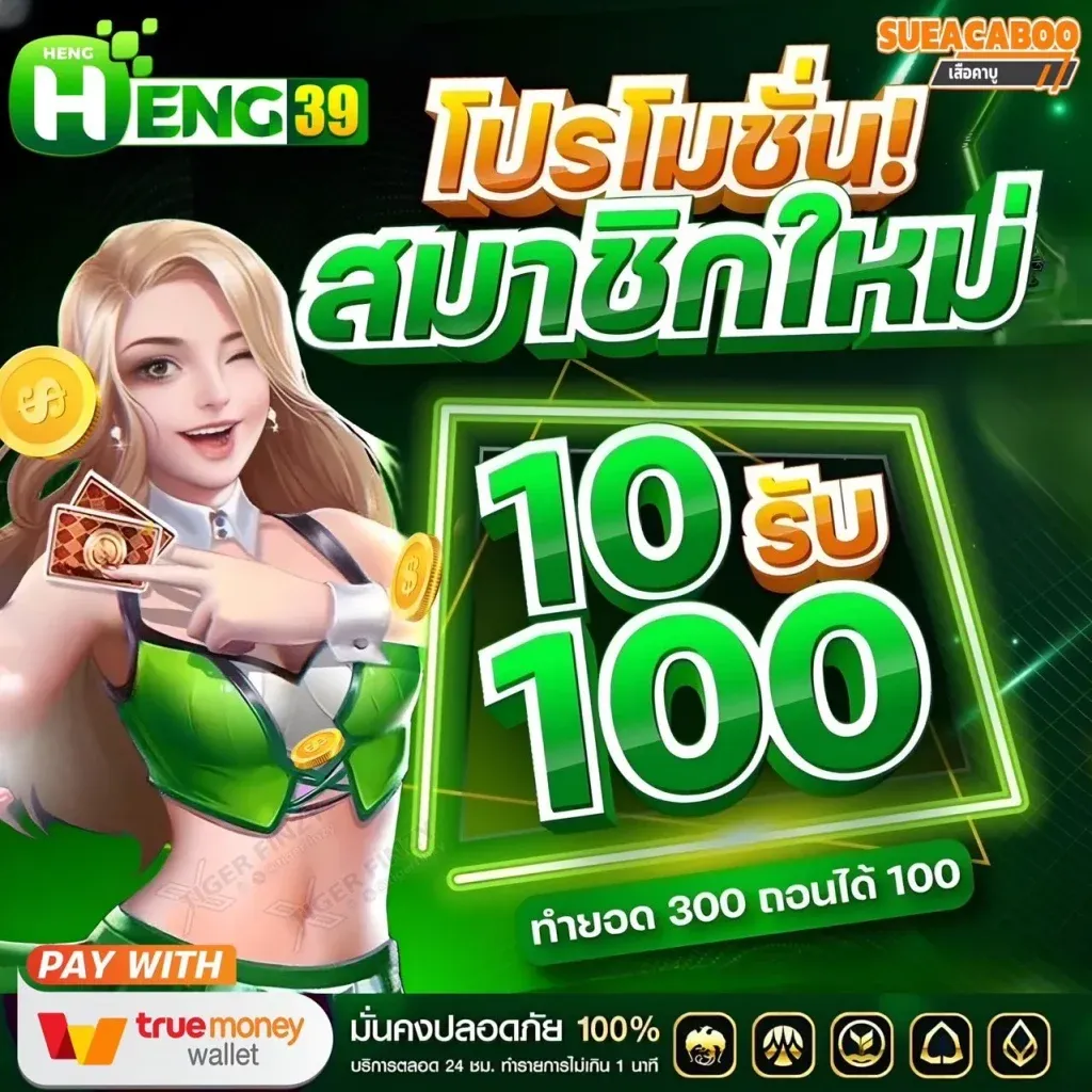 heng39 box