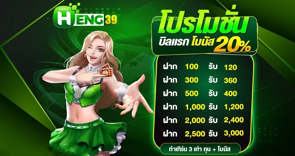 heng39 promotion