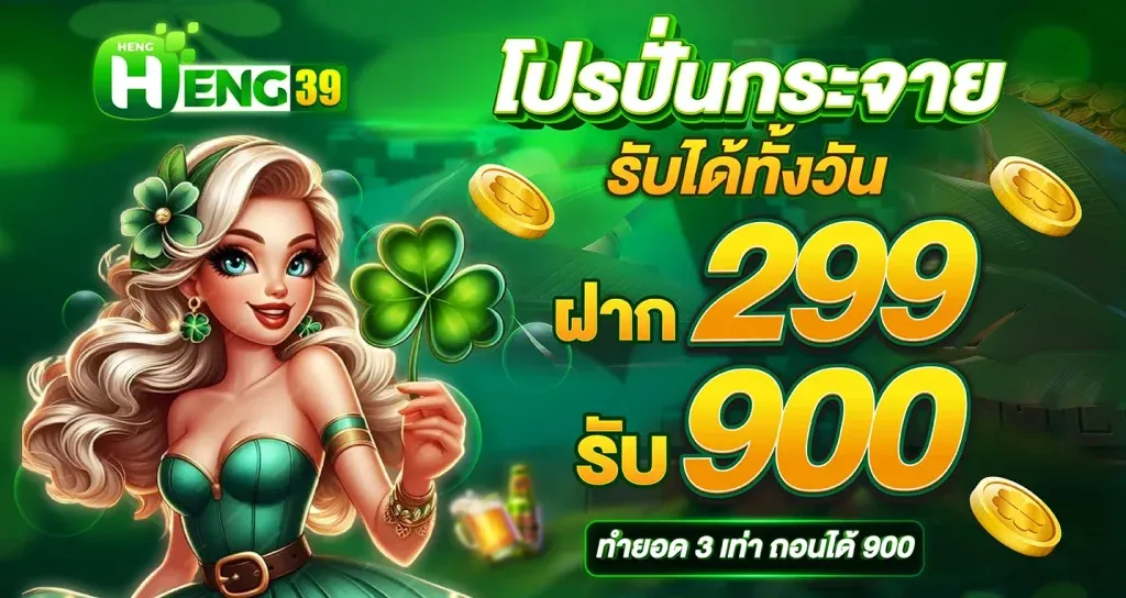 heng39 promotion