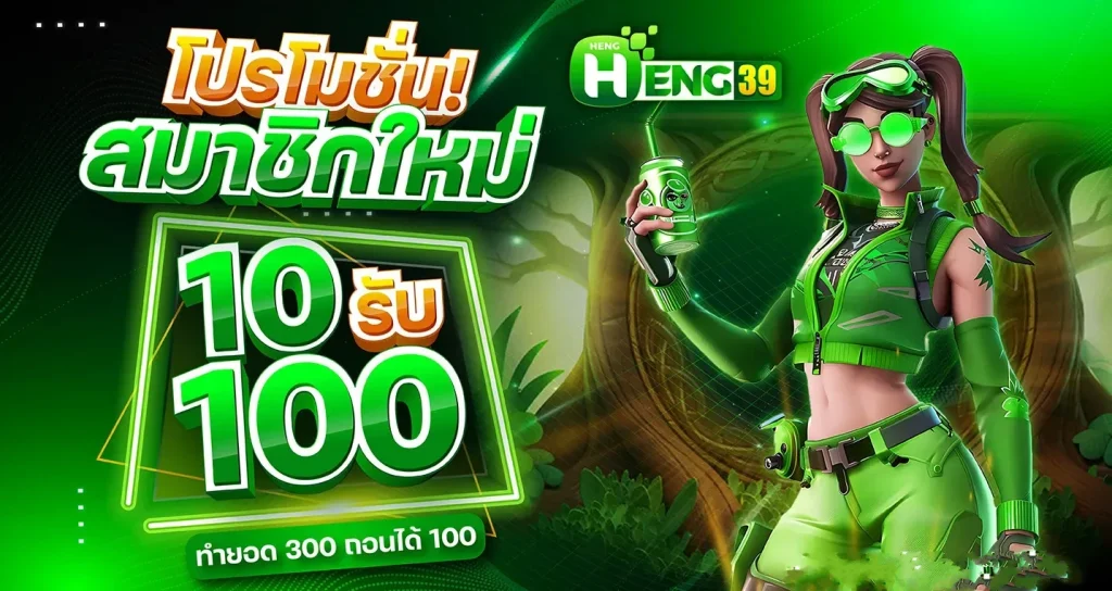 heng39 promotion