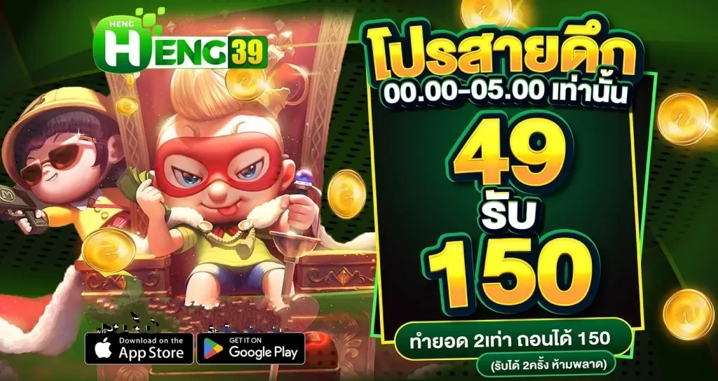 heng39 promotion